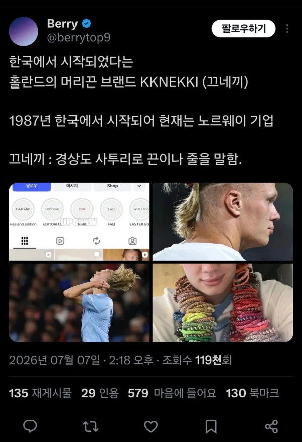 홀란드가 쓰는 머리끈 회사