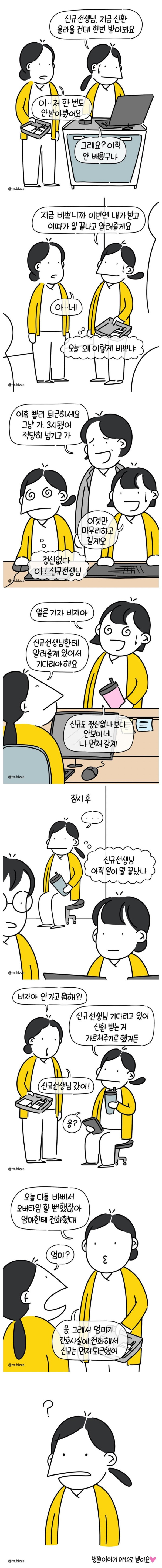 일 안배우고 먼저 퇴근해버린 신입