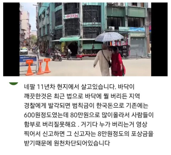 네팔 길거리가 깨끗해진 이유