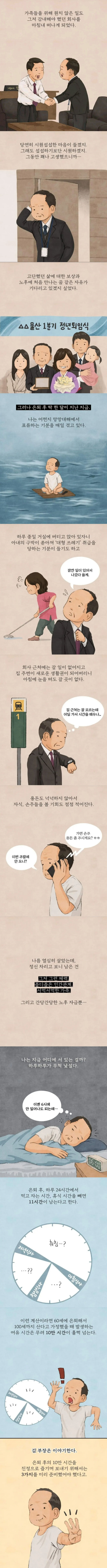 은퇴 후의 강력한 무기