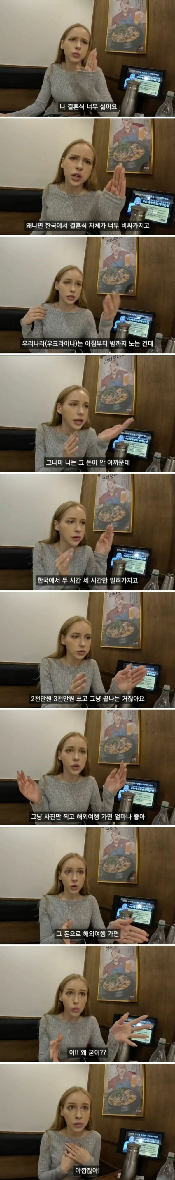 한국 결혼식이 돈이 아깝다는 우크라이나 처자
