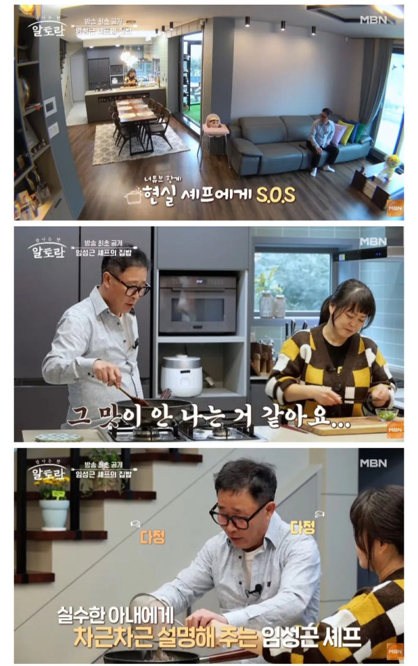 집에 주방이 3개인데 요리 안 한다는 쉐프