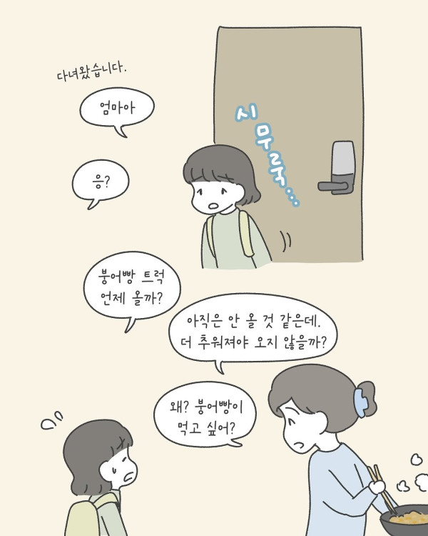 붕어빵을 기다리는 이유