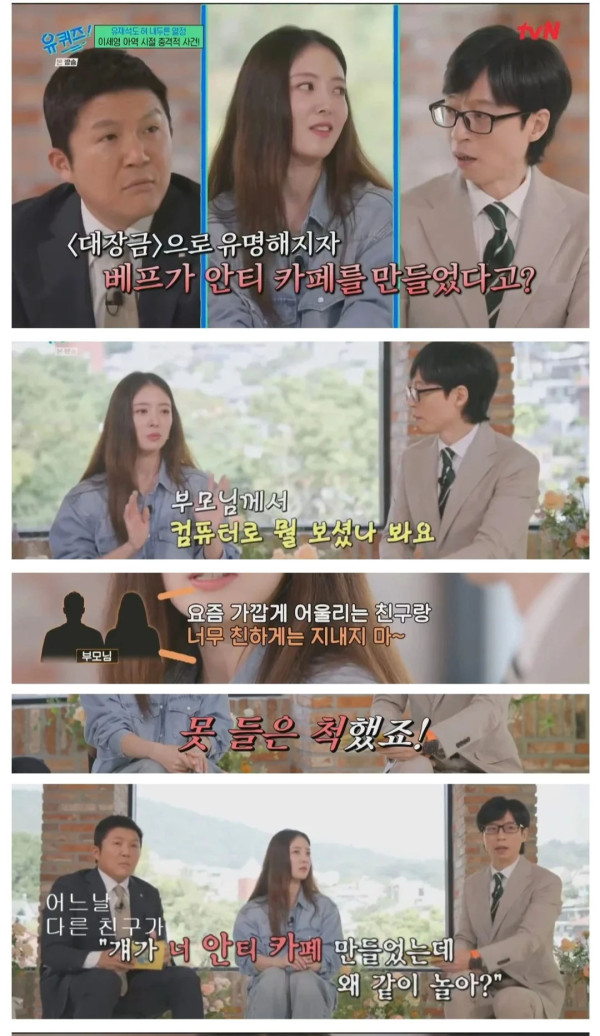 절친이 배우로 성공하자 안티카페를 만든 사람