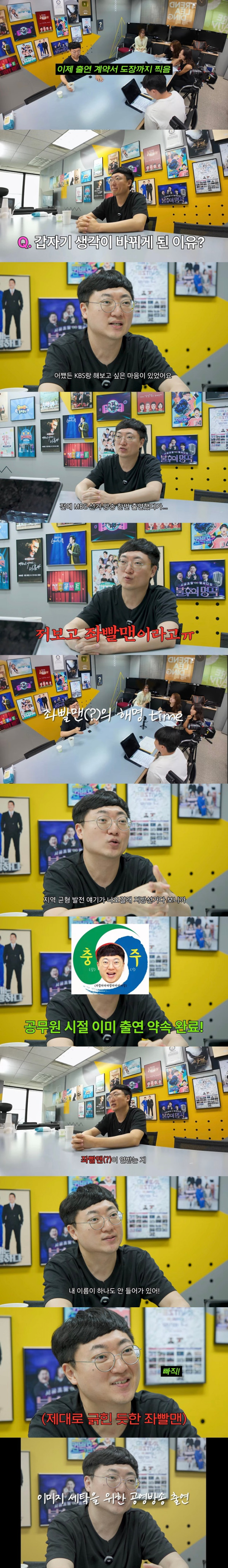 김선태 kbs방송 출연 이유