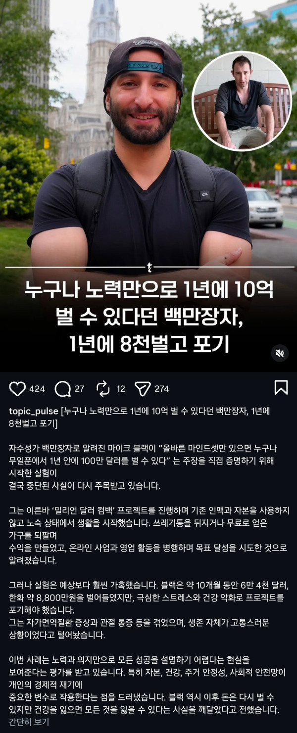 노력만 하면 1년에 10억 벌 수 있다던 백만장자