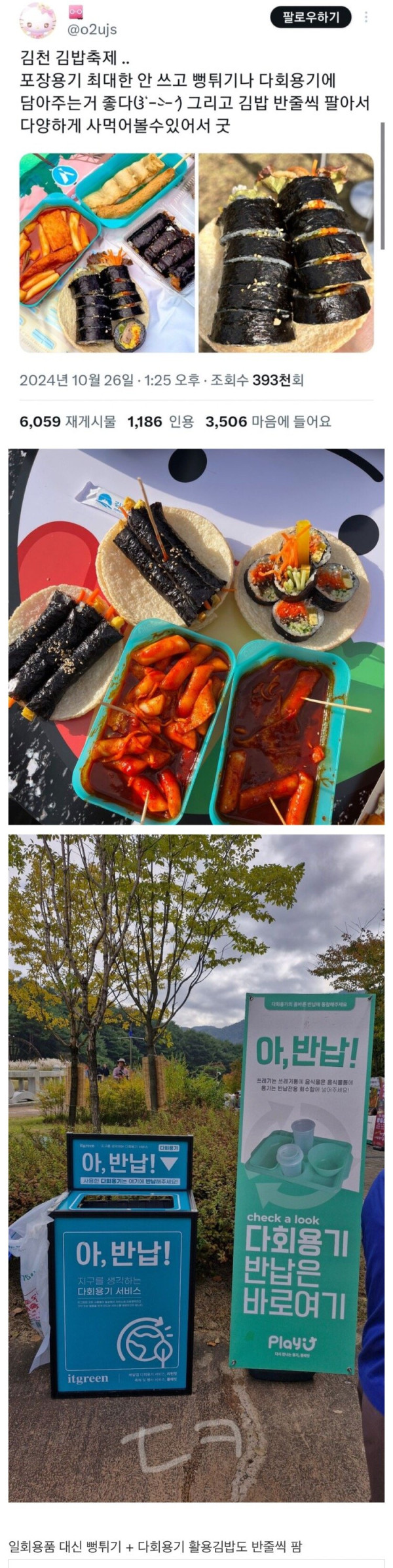 김천 김밥 축제 후기 모음