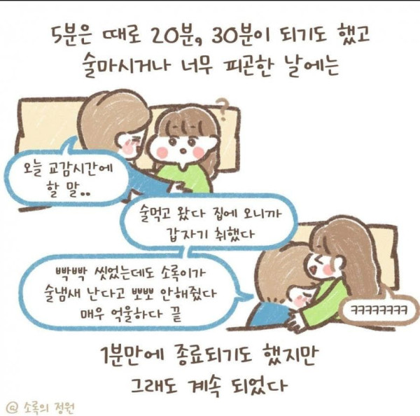 위로도 함께하는 사랑스러운 부부