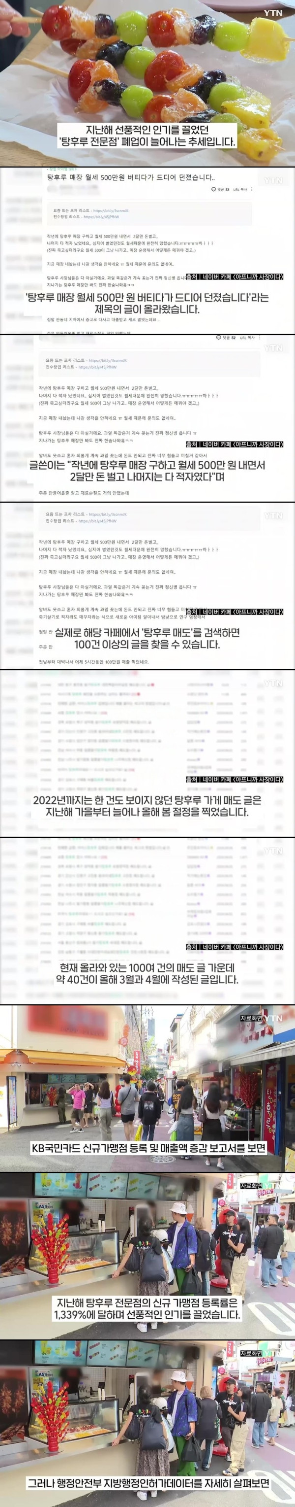 탕후루 매장들 근황