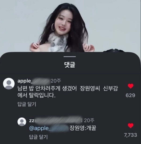 장원영이 신부감에서 탈락한 이유