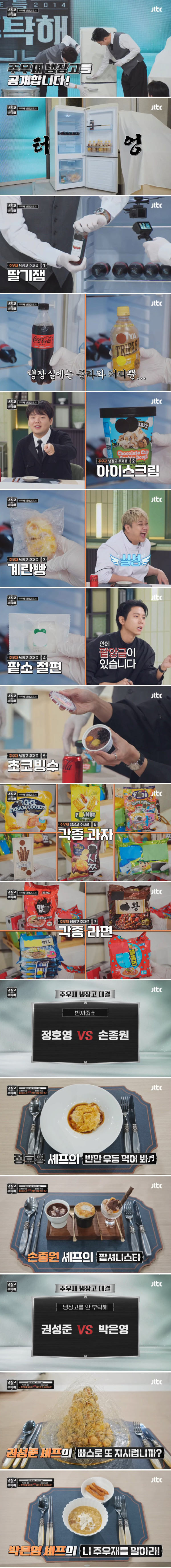 주우재 덕분에 초심으로 돌아간 냉부해