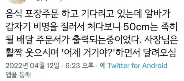 아르바이트생이 주문받다가 비명 지른 이유