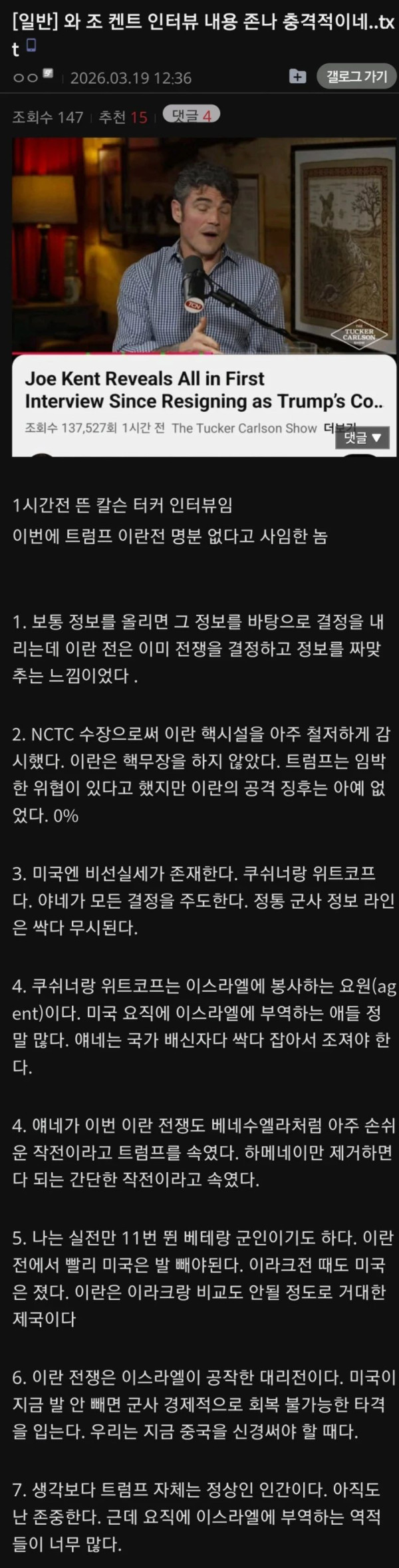 트럼프 충신이 폭로한 이란 전쟁