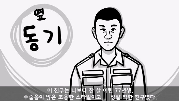 유명 영화배우가 된 훈련소 옆자리 동기