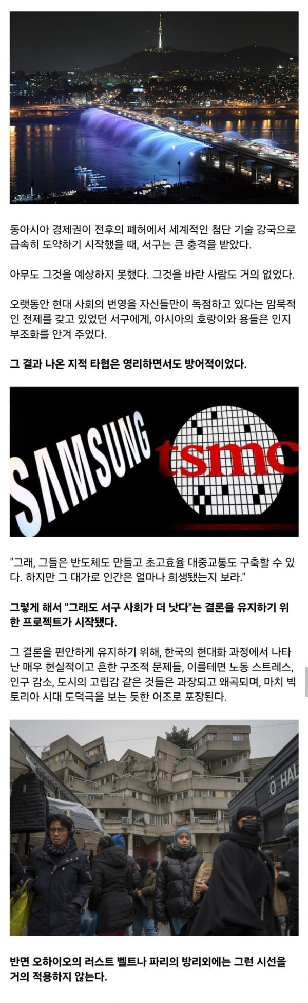 서양이 한국을 디스토피아라고 선전하는 이유
