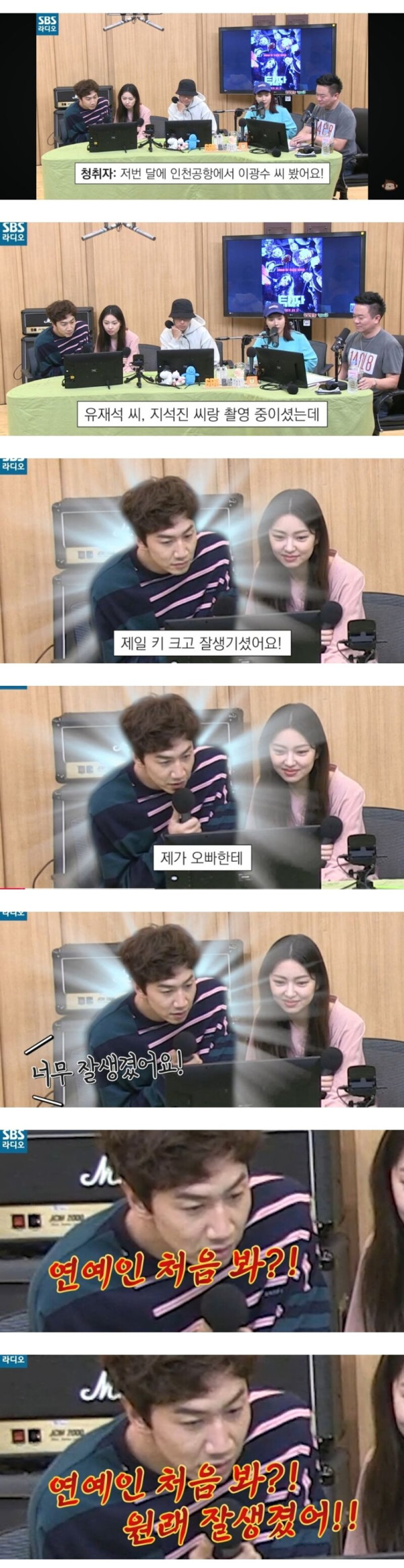 이광수 목격담