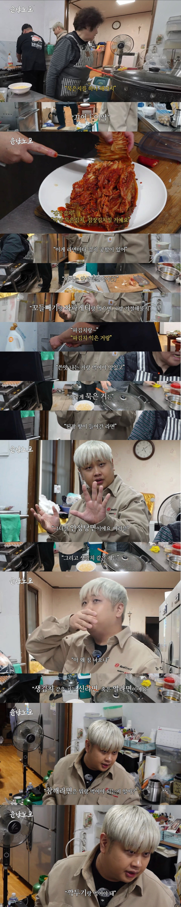 윤남노가 추천하는 라면별 김치 궁합