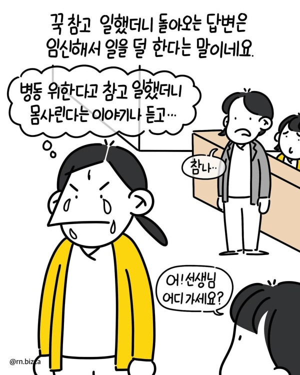 임신한 간호사가 출근해서 일하다 겪은 서러운일