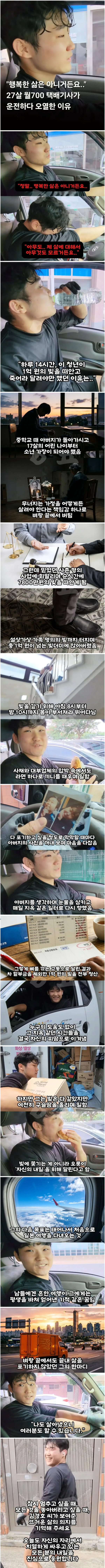 27살 월700 택배기사가 운전하다 오열한 이유