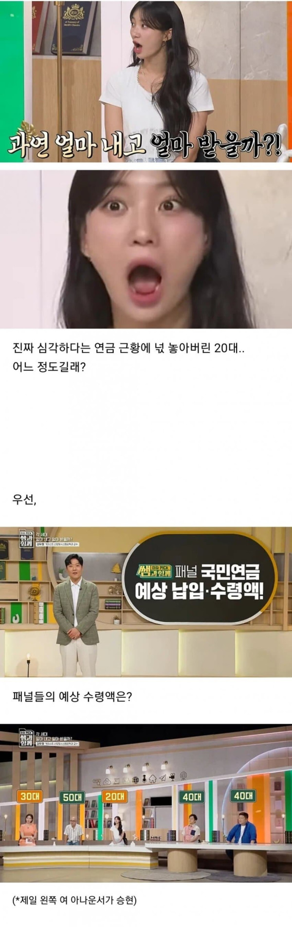 미래세대 불지옥 그 자체라는 국민연금 예상 납입액