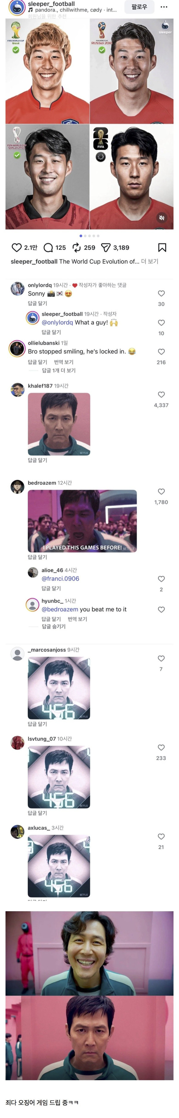 손흥민 변천사 외국인들 반응