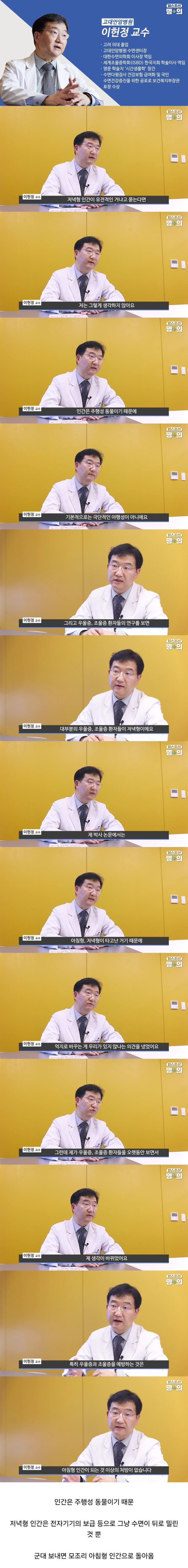 고대안암병원 교수가 말하는 아침형 인간