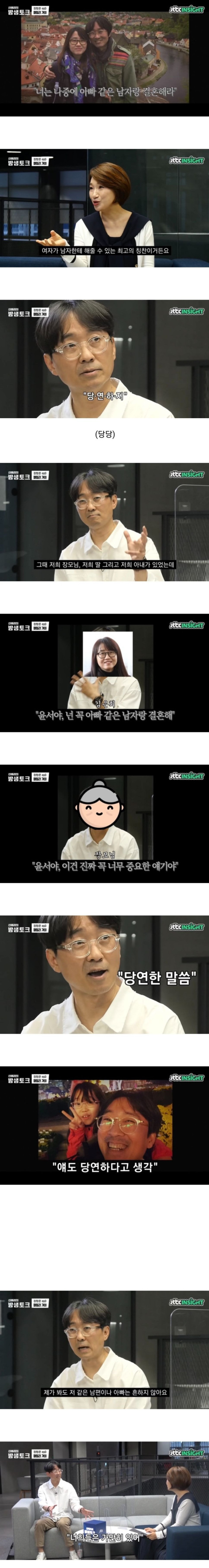 미래를 걱정하는 딸에게 장항준이 한 말