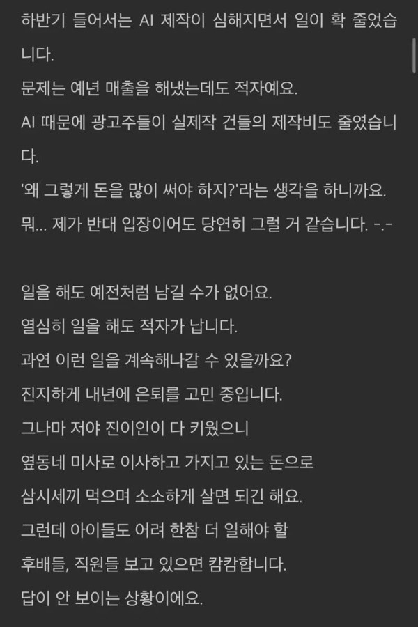 AI때문에 풍비박산 난다는 영상업계