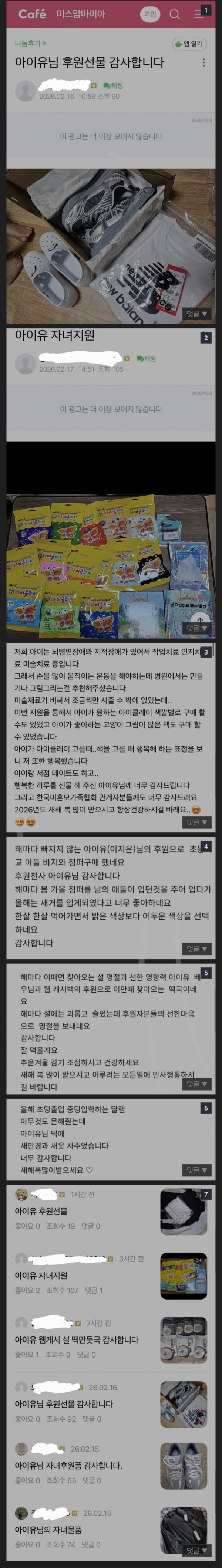 아이유 후원선물 후기