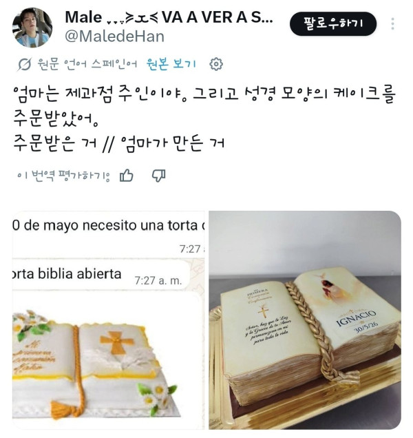엄마가 제과점 주인인데 성경책 모양의 케이크를 주문 받았어