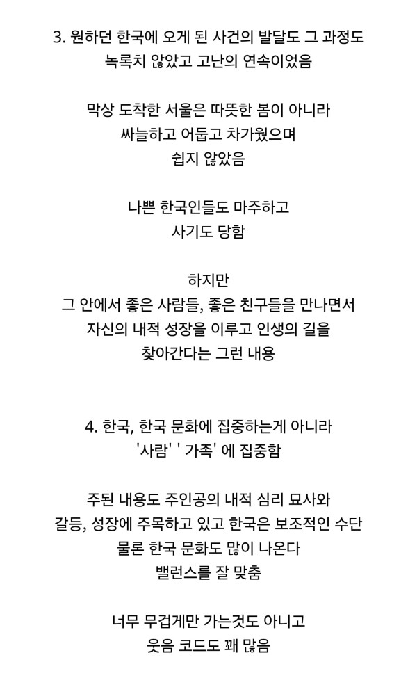 넷플릭스 전세계 7위 영화 “다시 서울에서“