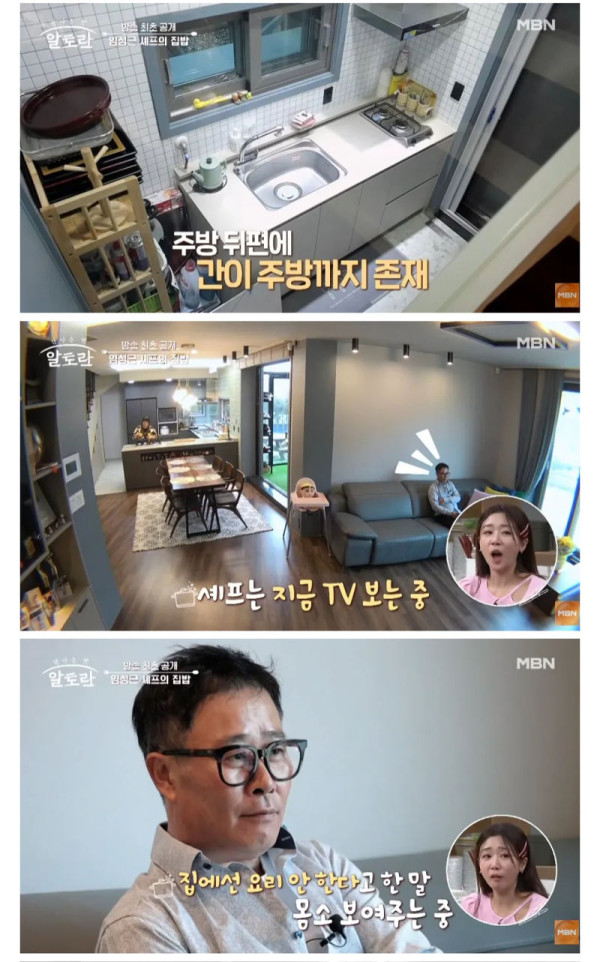 집에 주방이 3개인데 요리 안 한다는 쉐프