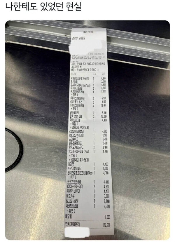 아르바이트생이 주문받다가 비명 지른 이유