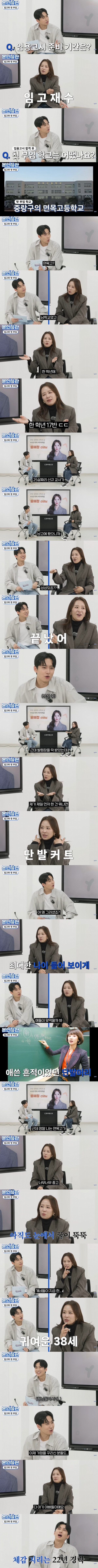 여교사가 남고 첫 발령 받고 한일