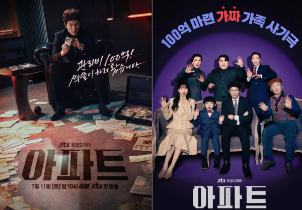 드라마 아파트 첫 방송, 지성 정이랑 조합이 기대되는 이유
