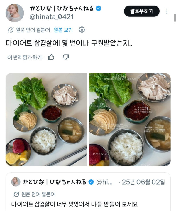 일본인의 다이어트 삼겹살