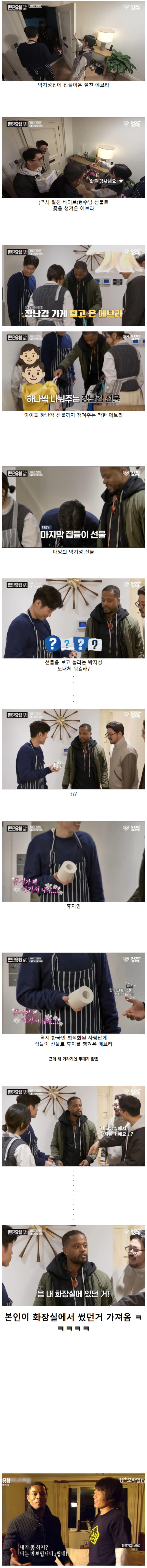 에브라가 박지성한테 준 집들이 선물