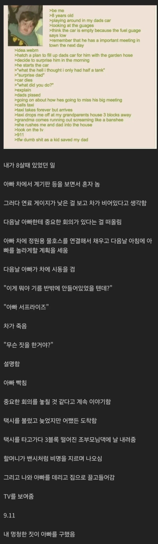아빠차에 물을 넣은 아이