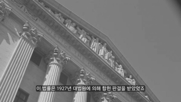 100년 전에 미국에서 합헌이었던 법안