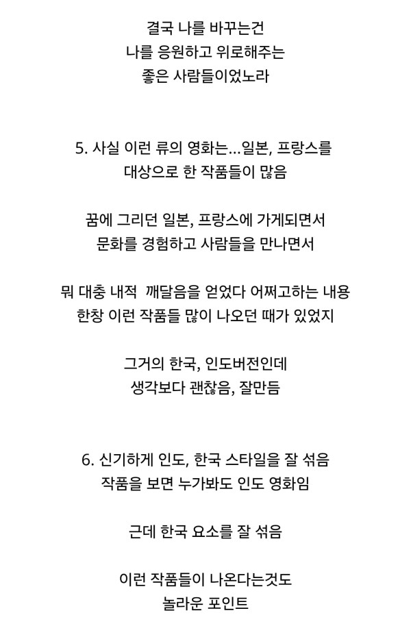 넷플릭스 전세계 7위 영화 “다시 서울에서“