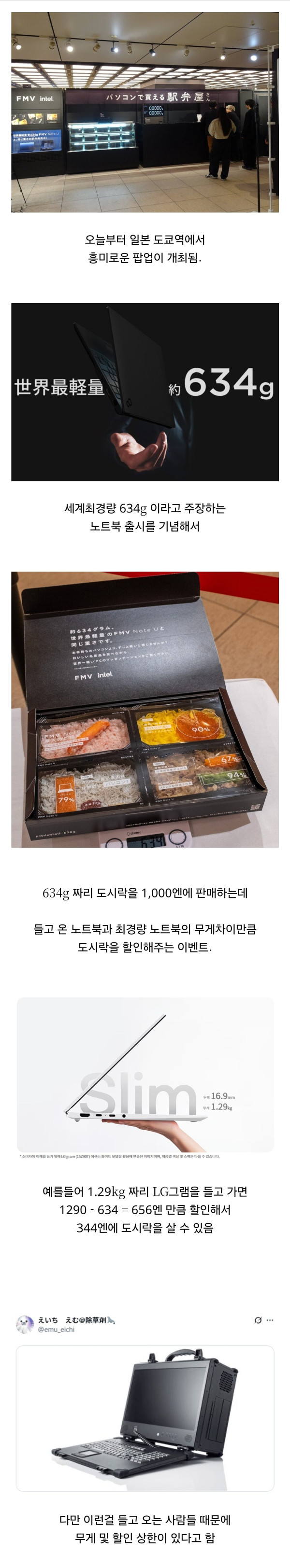 노트북 무게로 할인해주는 일본 노트북 회사