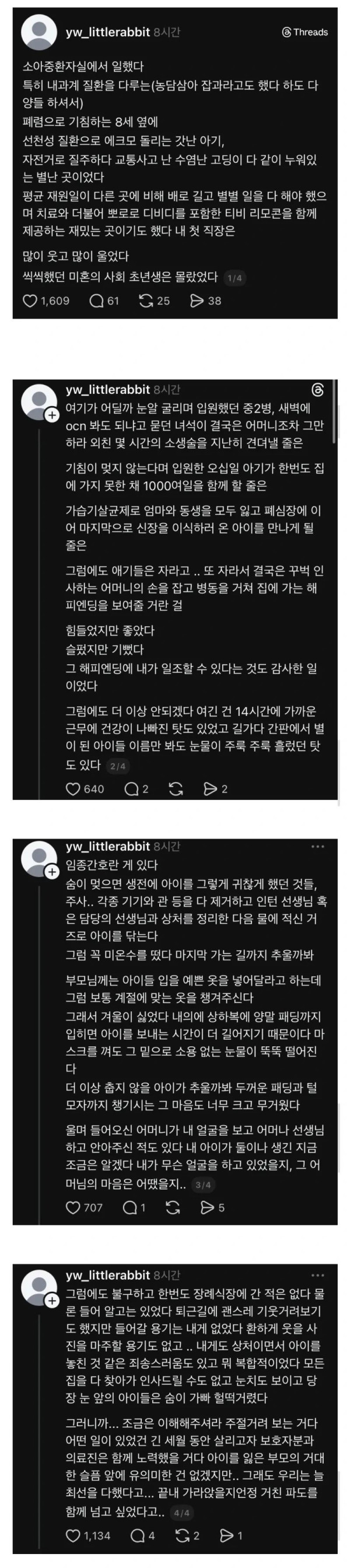 소아중환자실에서 일한 사람이 올린 글