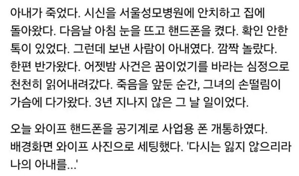 암투병 아내의 임종 전 마지막 카톡