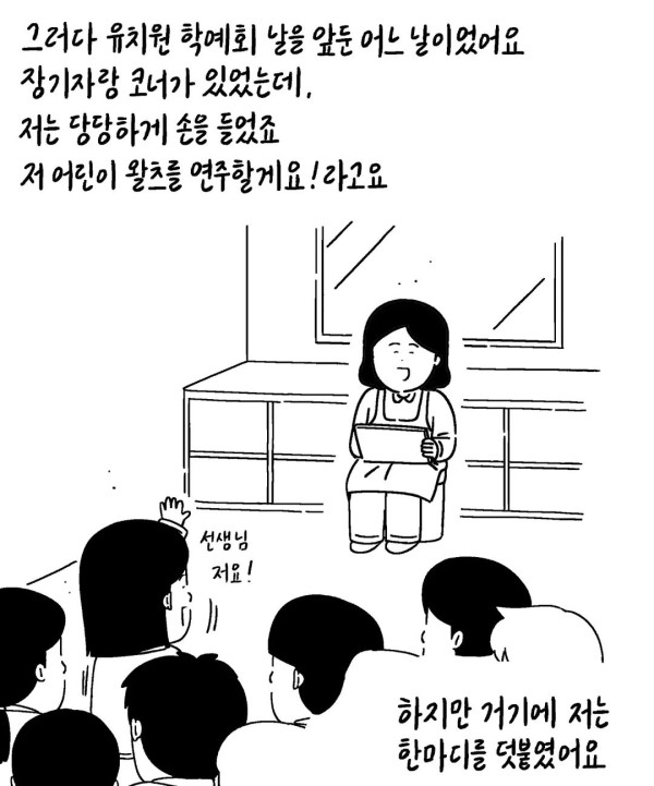 유치원 학예회에 아빠 노래 시킨 딸