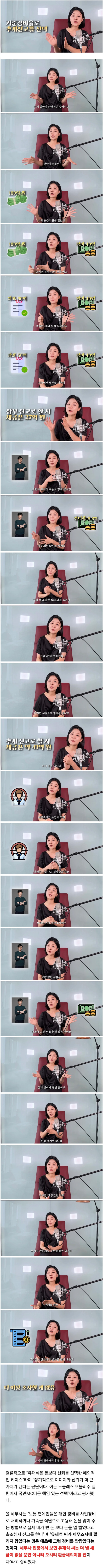 유재석이 세금 신고한 방식