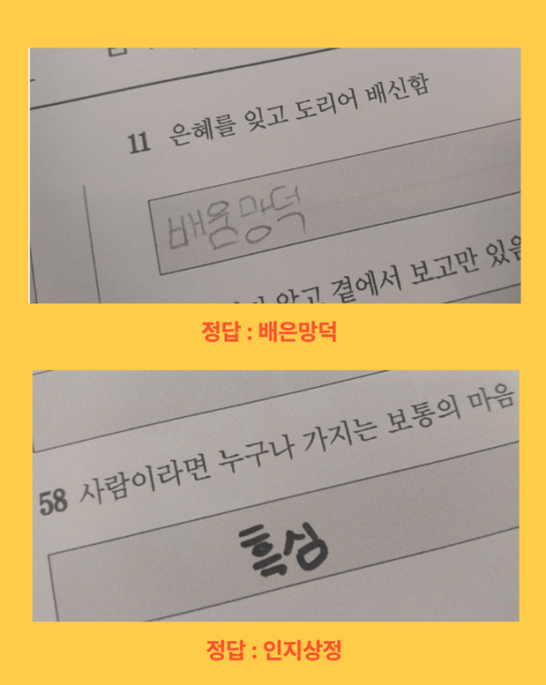 사자성어 시험 본 어린이들