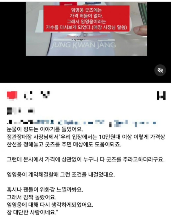 임영웅 측이 광고주에게 요구했다는 조건