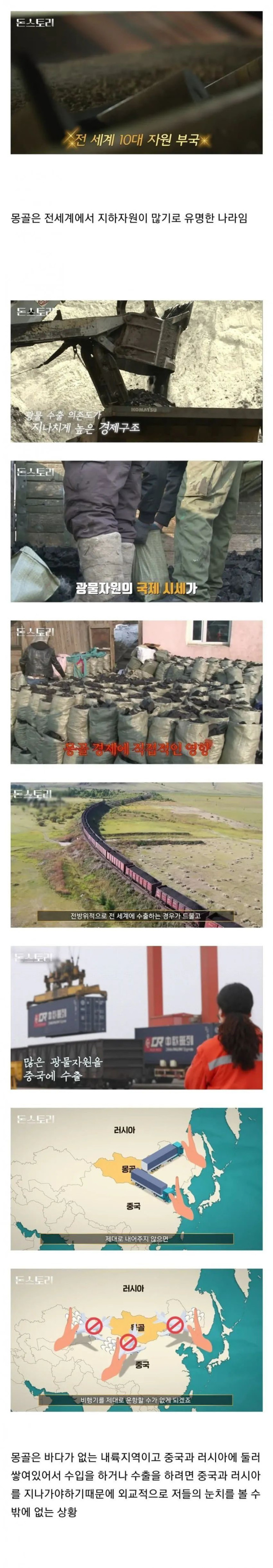 몽골이 한국을 좋아하는 이유