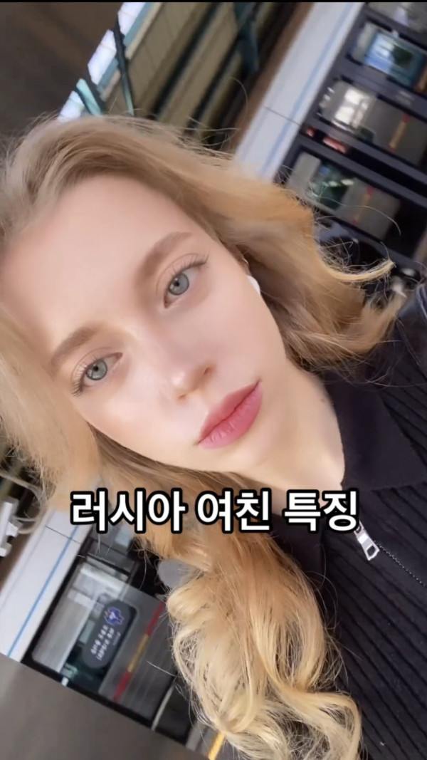 존예 러시아 여친 특징