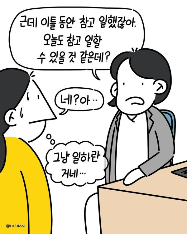 임신한 간호사가 출근해서 일하다 겪은 서러운일